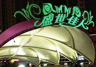 周口市那个真空ktv陪酒玩的开-英皇国际KTV消费价格点评